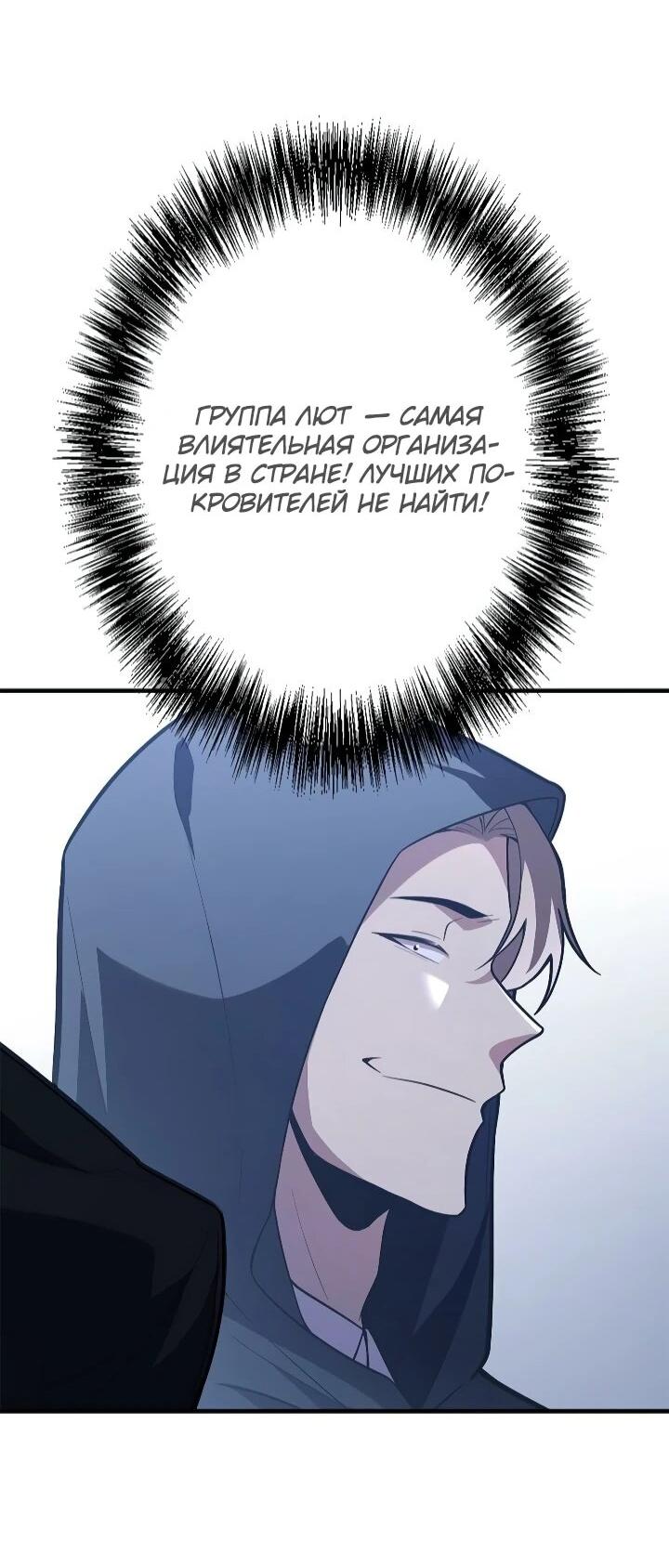 Манга Реинкарнация наследника - Глава 30 Страница 25