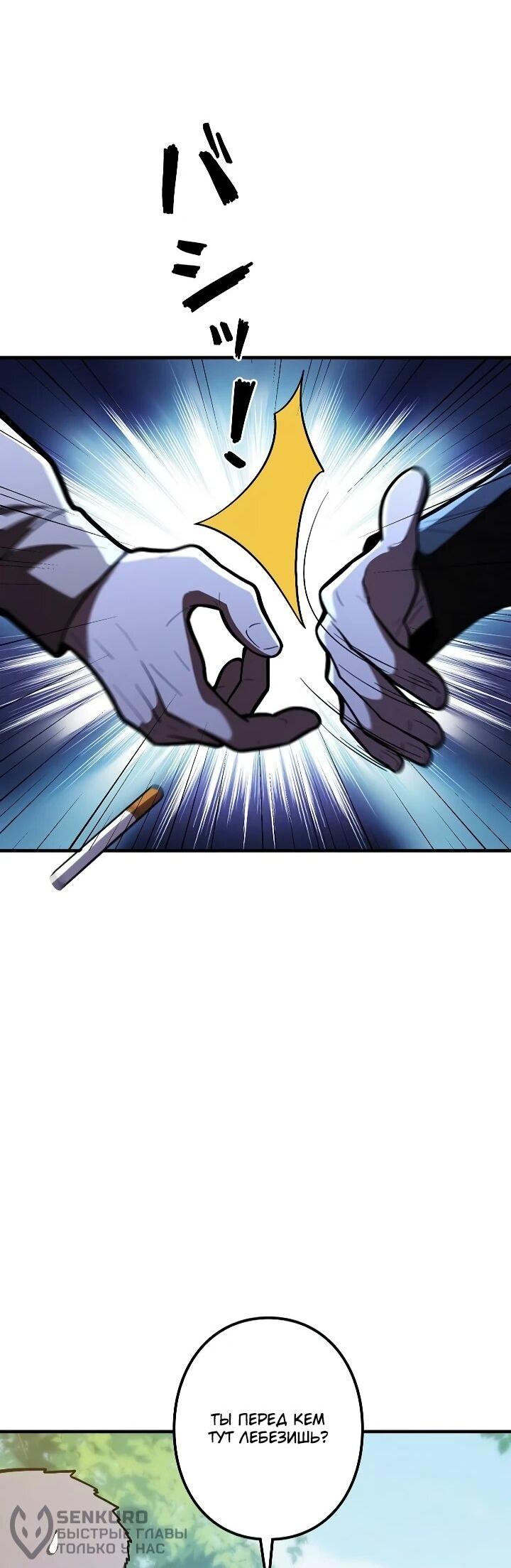 Манга Реинкарнация наследника - Глава 30 Страница 40