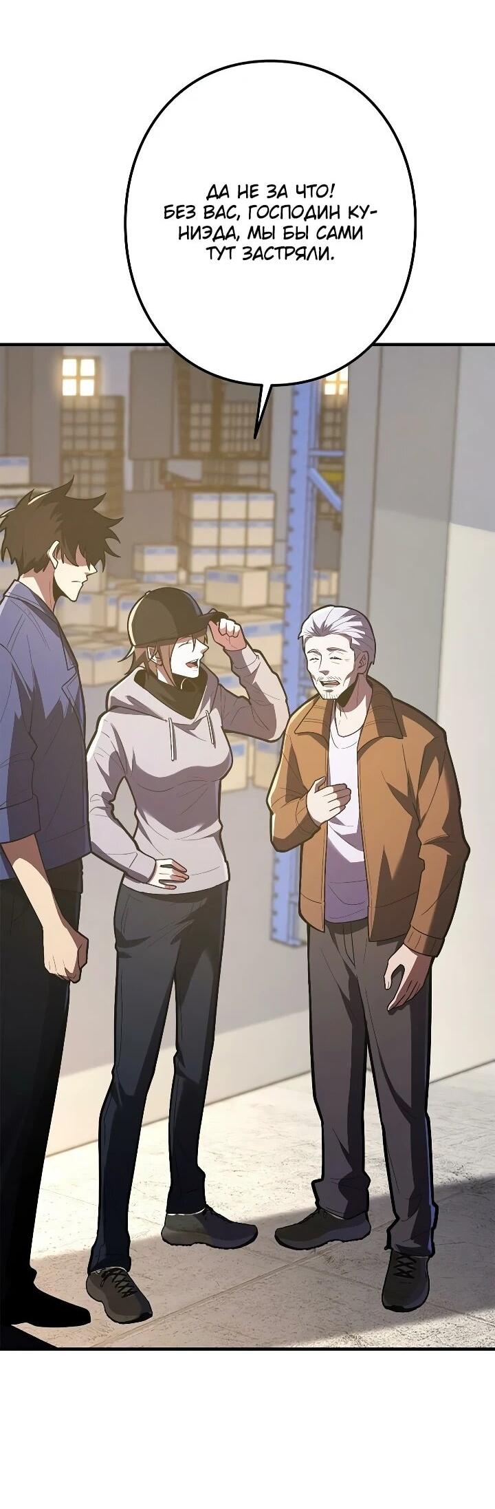 Манга Реинкарнация наследника - Глава 30 Страница 2