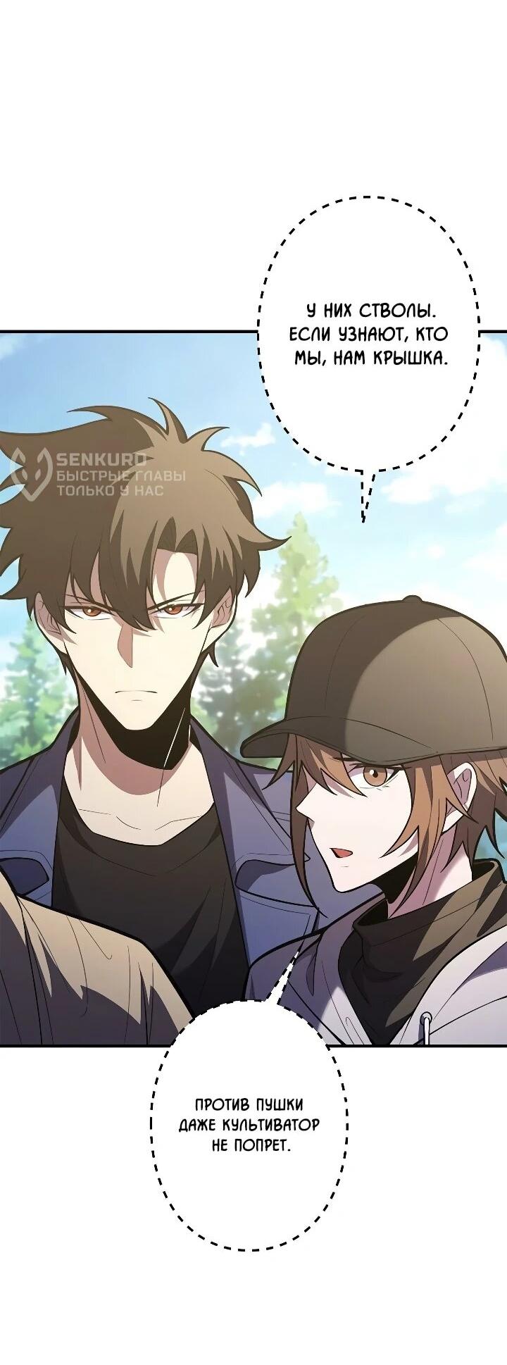 Манга Реинкарнация наследника - Глава 30 Страница 53