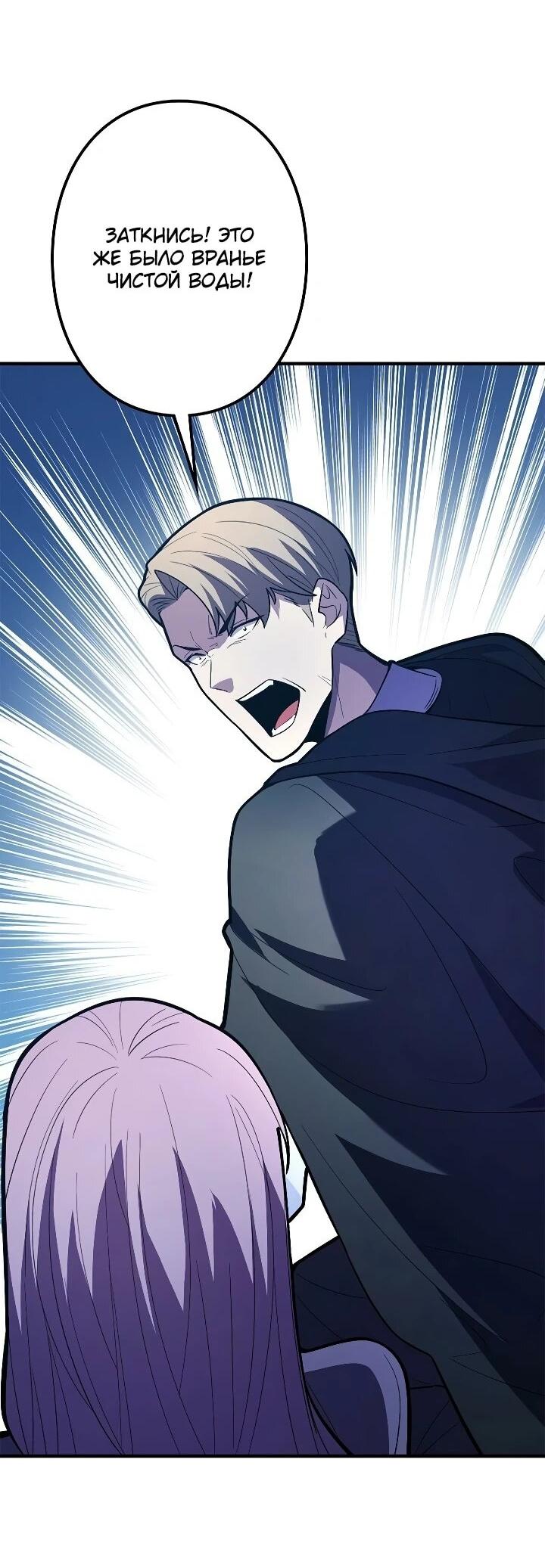 Манга Реинкарнация наследника - Глава 30 Страница 64