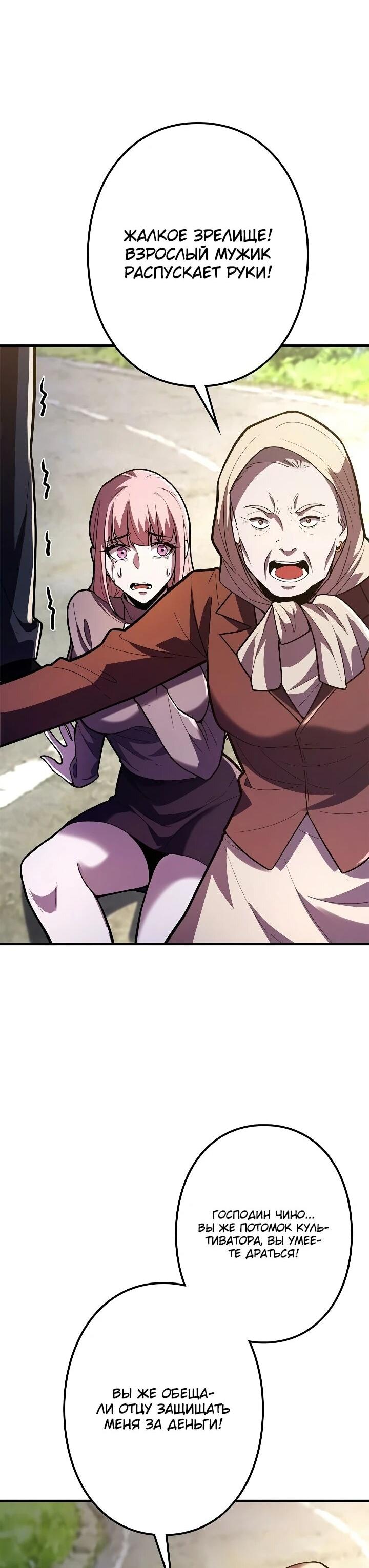 Манга Реинкарнация наследника - Глава 30 Страница 55