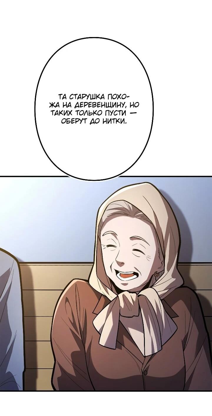 Манга Реинкарнация наследника - Глава 30 Страница 21