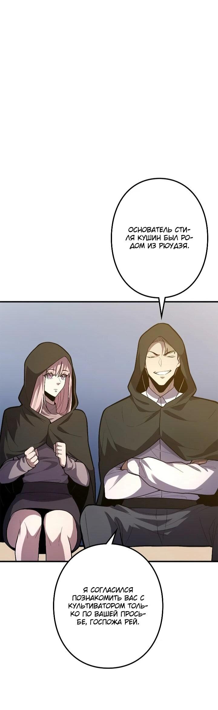 Манга Реинкарнация наследника - Глава 30 Страница 24