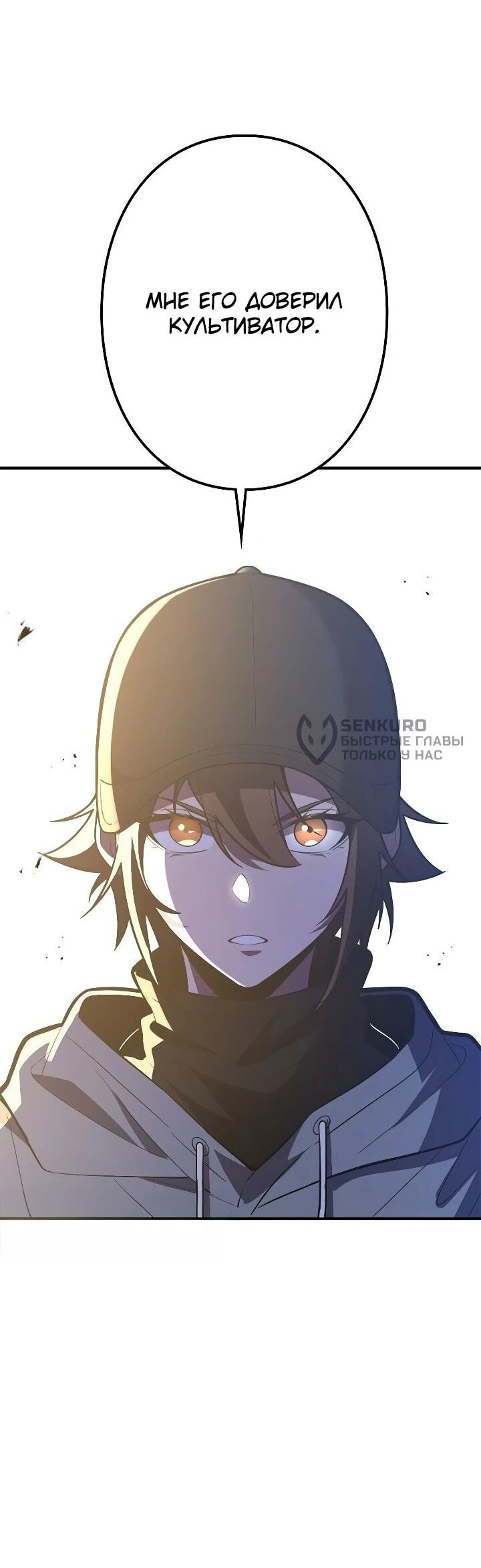 Манга Реинкарнация наследника - Глава 30 Страница 13