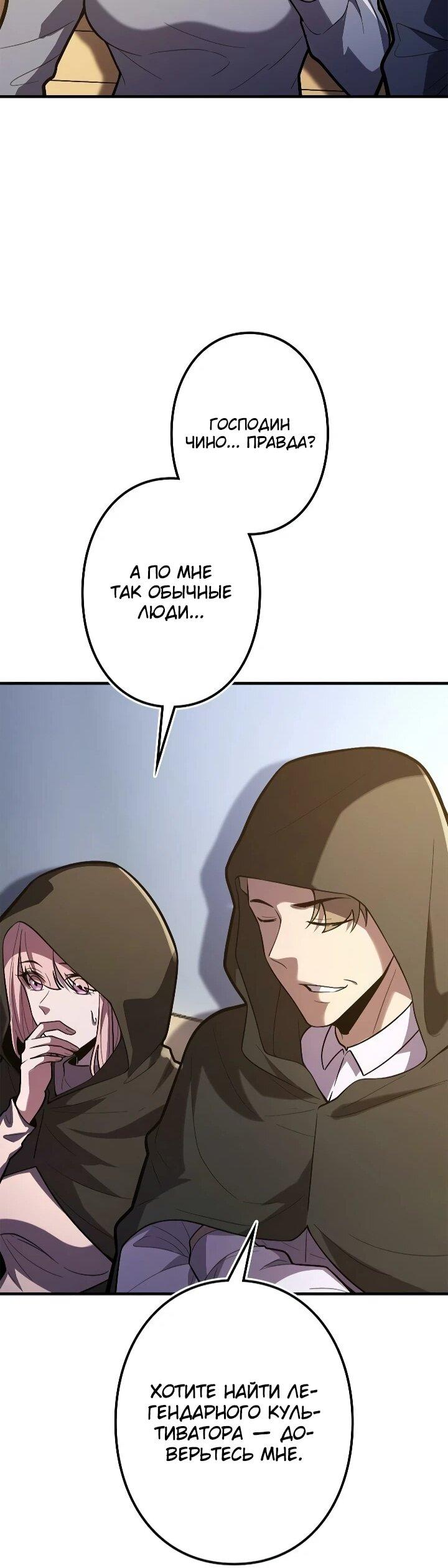 Манга Реинкарнация наследника - Глава 30 Страница 23