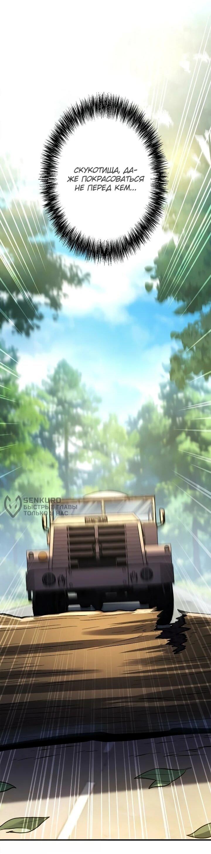 Манга Реинкарнация наследника - Глава 30 Страница 29