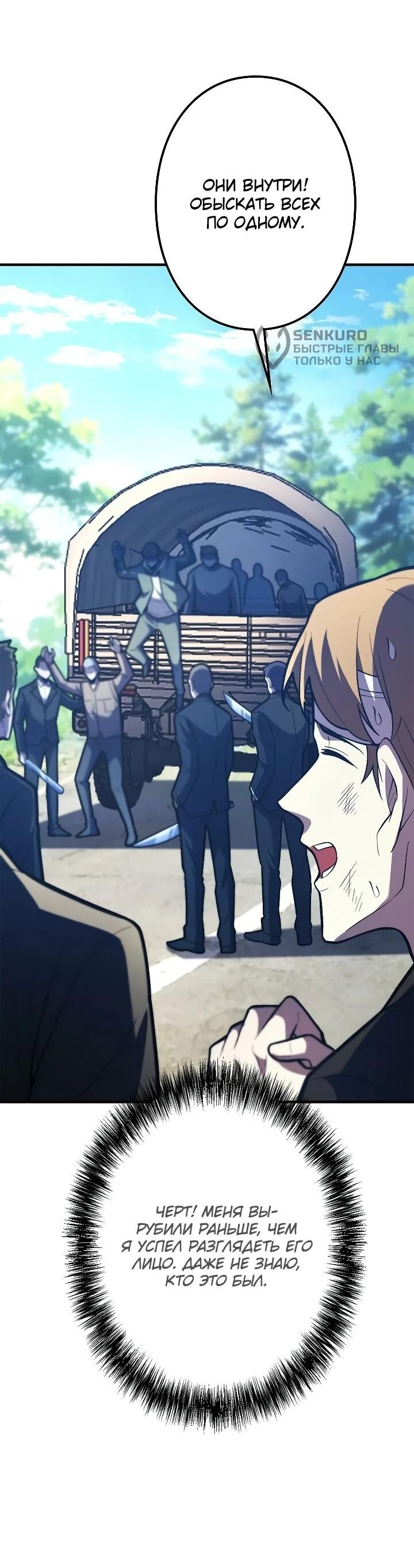 Манга Реинкарнация наследника - Глава 30 Страница 37