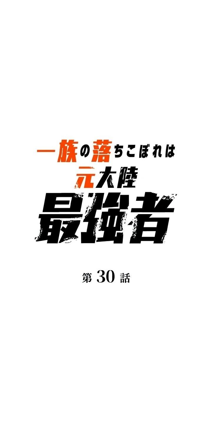 Манга Реинкарнация наследника - Глава 30 Страница 14