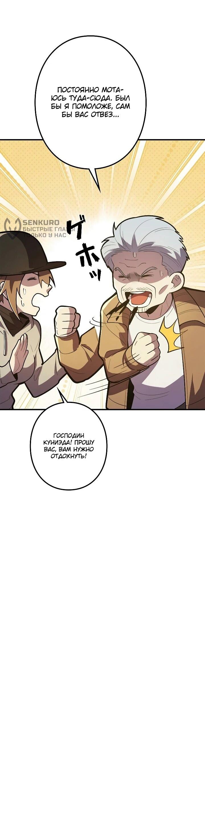 Манга Реинкарнация наследника - Глава 30 Страница 5