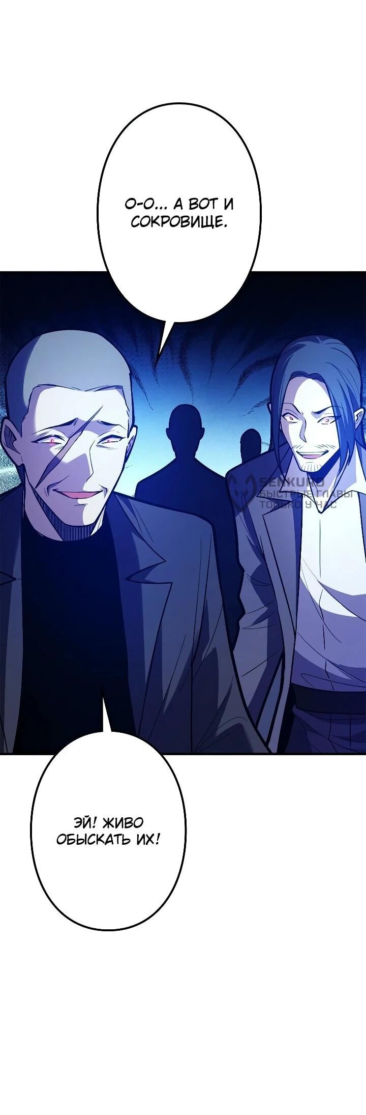 Манга Реинкарнация наследника - Глава 30 Страница 49