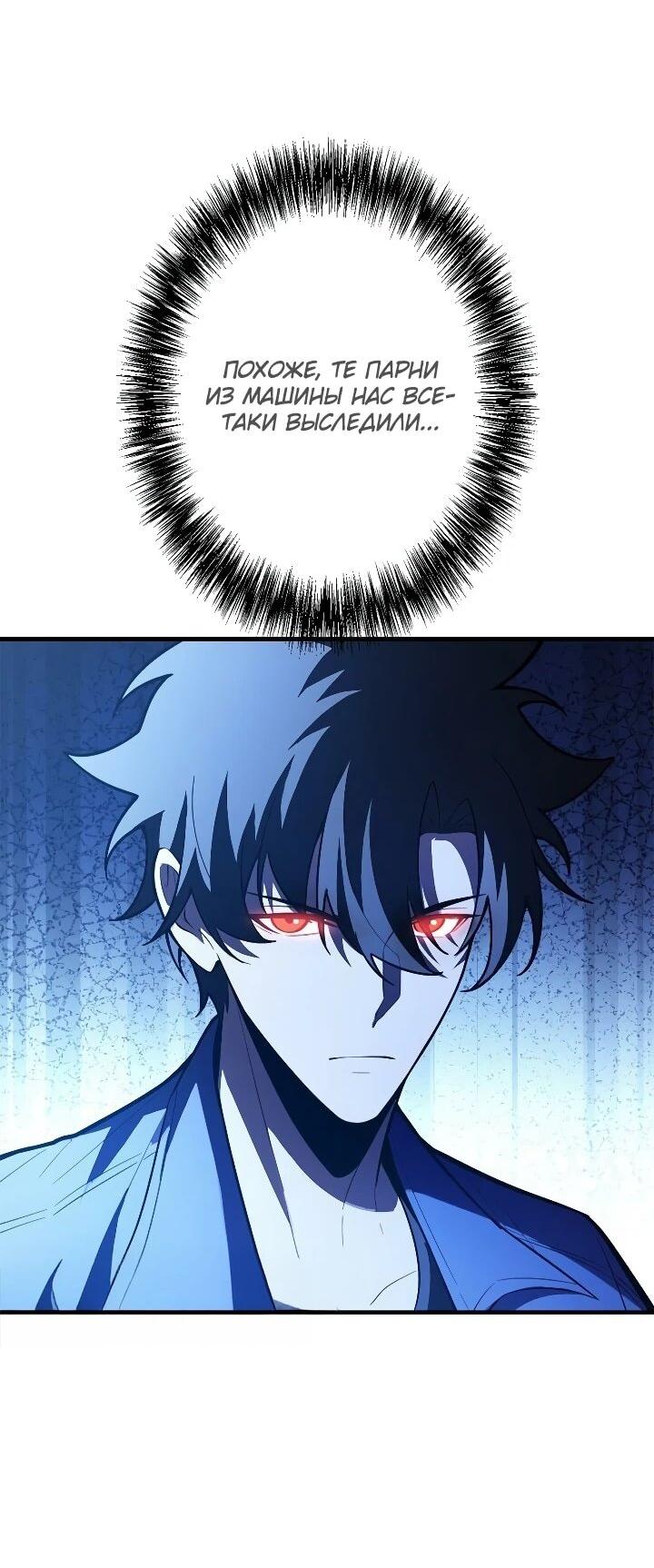 Манга Реинкарнация наследника - Глава 30 Страница 54