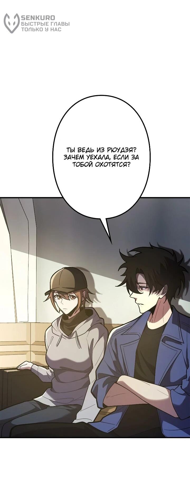 Манга Реинкарнация наследника - Глава 30 Страница 9