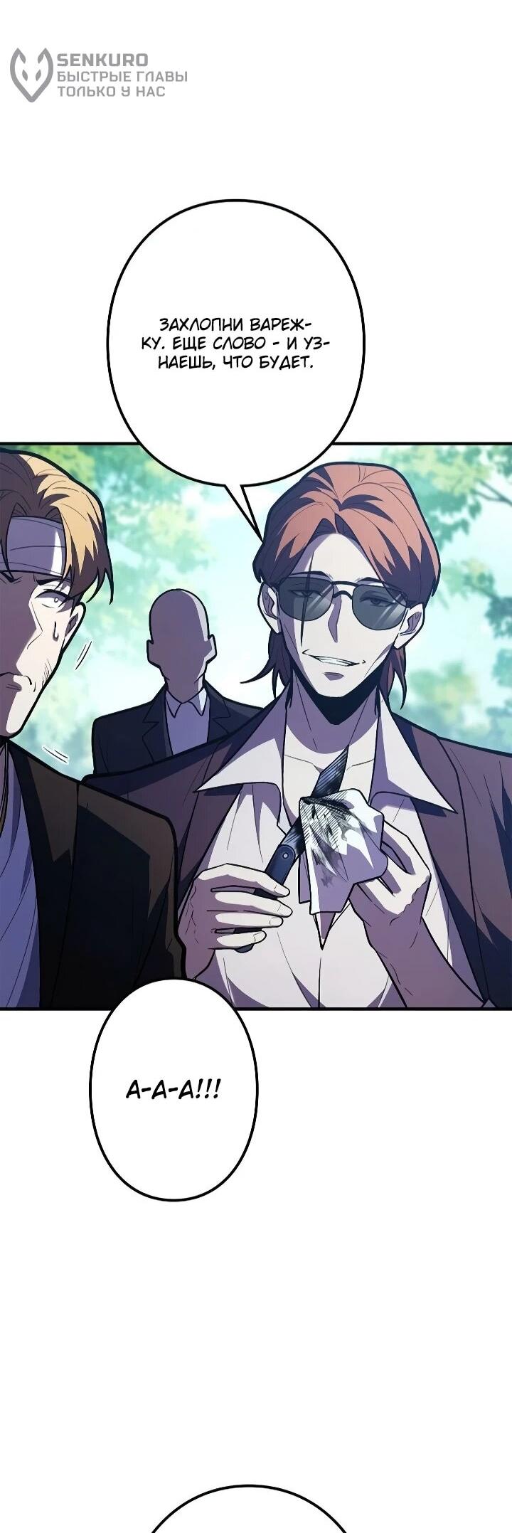 Манга Реинкарнация наследника - Глава 30 Страница 45