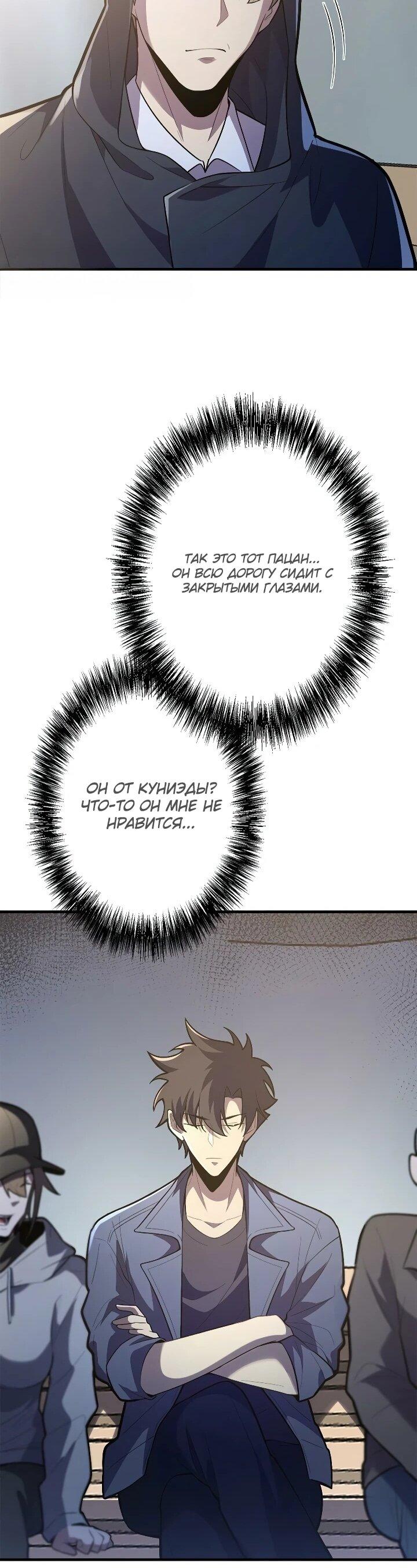 Манга Реинкарнация наследника - Глава 30 Страница 27