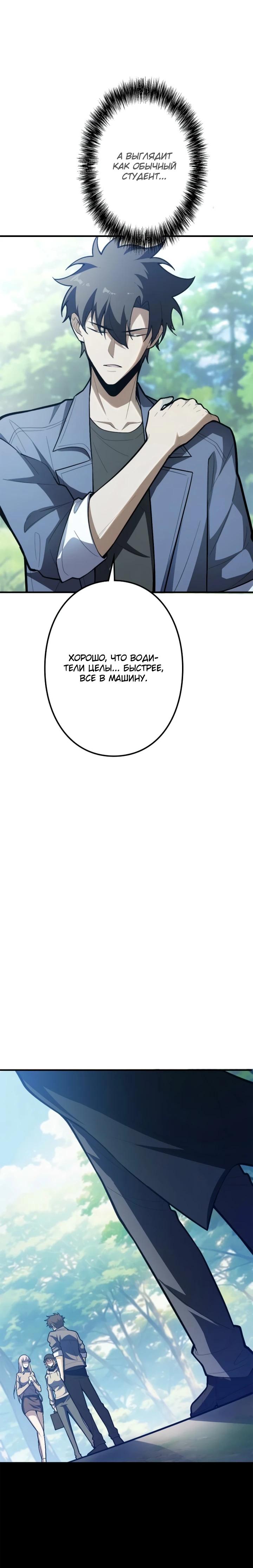 Манга Реинкарнация наследника - Глава 31 Страница 33