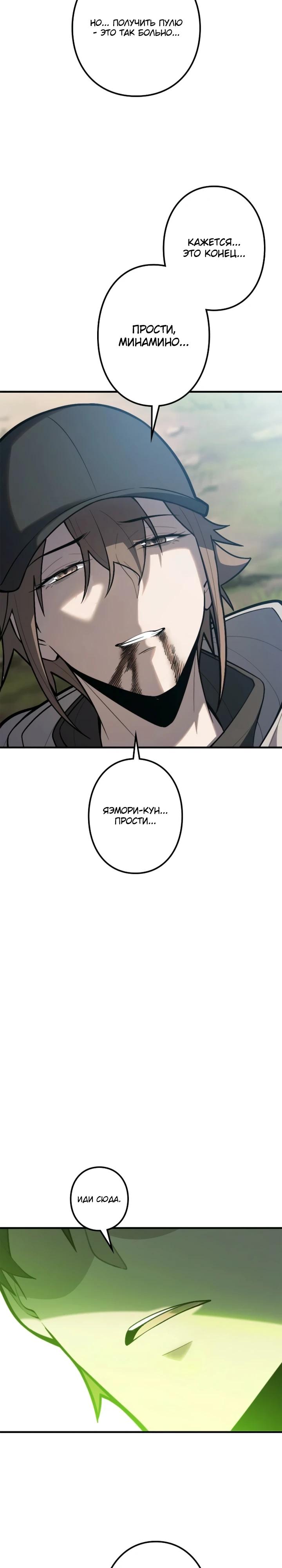 Манга Реинкарнация наследника - Глава 31 Страница 4