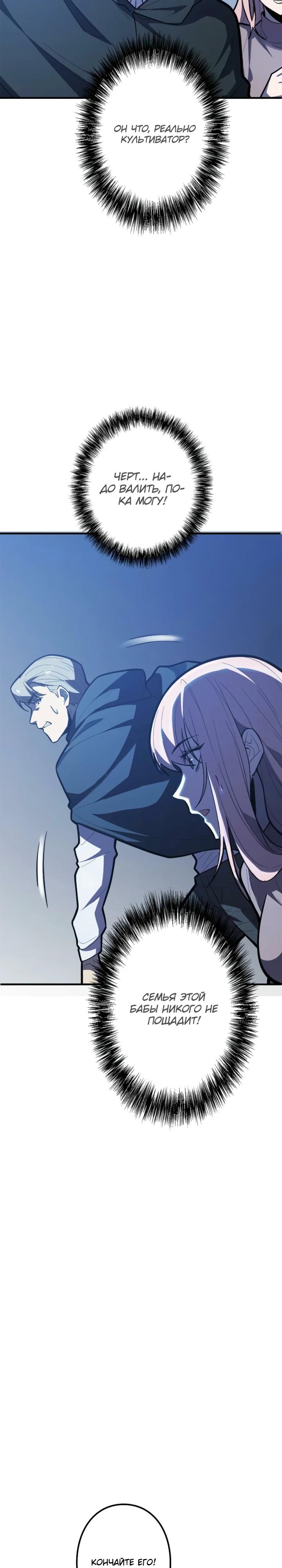 Манга Реинкарнация наследника - Глава 31 Страница 13