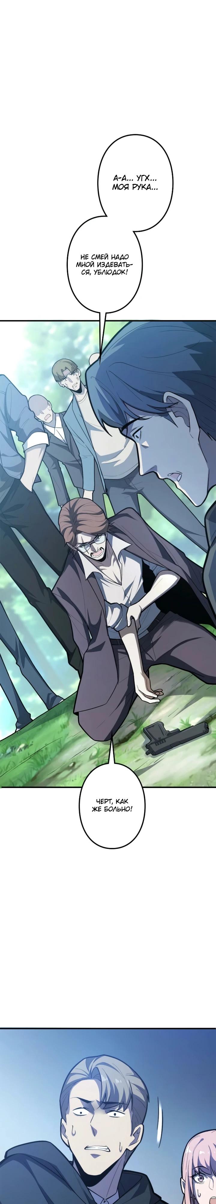 Манга Реинкарнация наследника - Глава 31 Страница 12