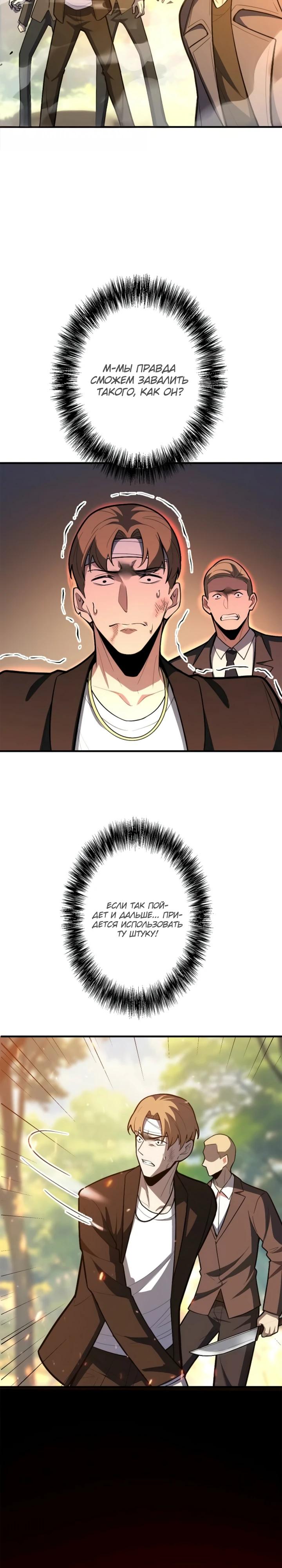 Манга Реинкарнация наследника - Глава 31 Страница 19
