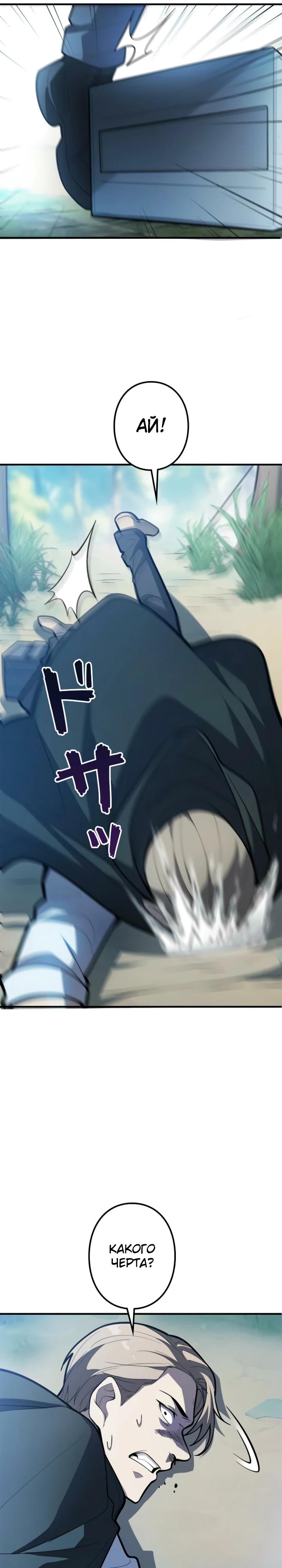 Манга Реинкарнация наследника - Глава 31 Страница 23