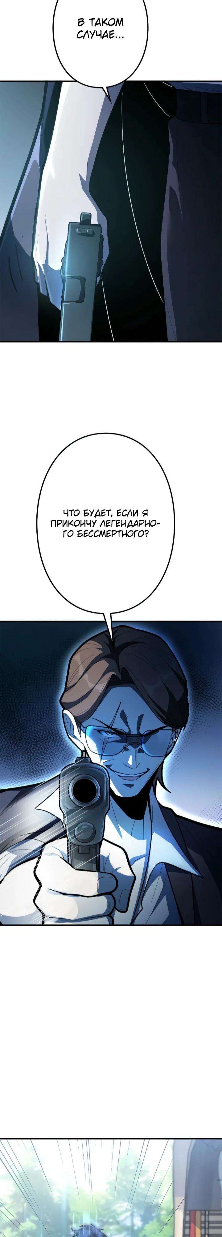 Манга Реинкарнация наследника - Глава 31 Страница 8