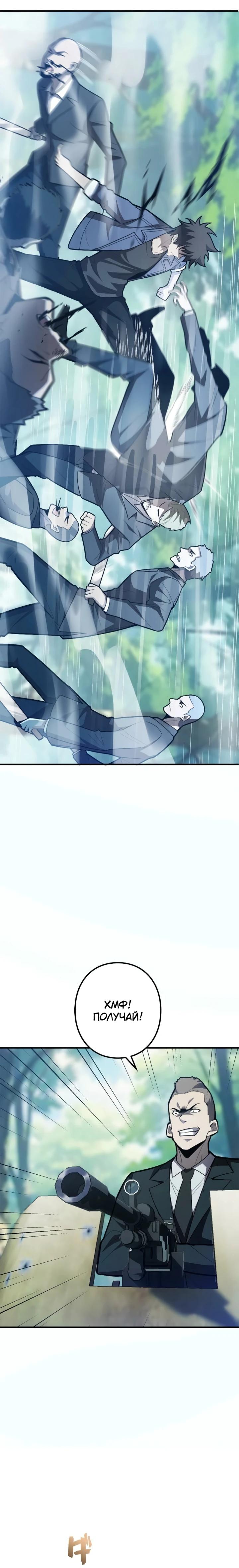 Манга Реинкарнация наследника - Глава 31 Страница 16