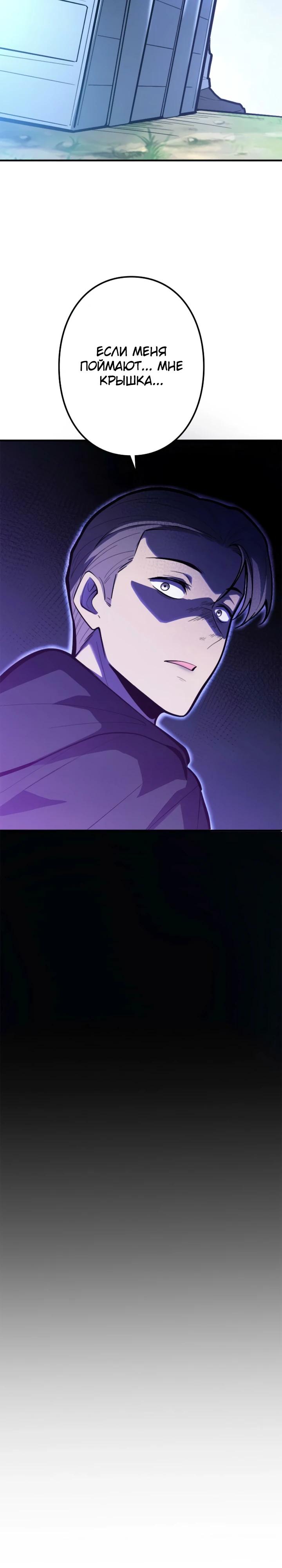 Манга Реинкарнация наследника - Глава 31 Страница 27