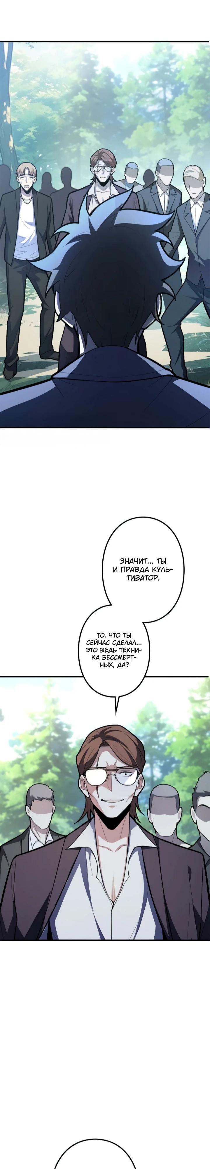 Манга Реинкарнация наследника - Глава 31 Страница 7