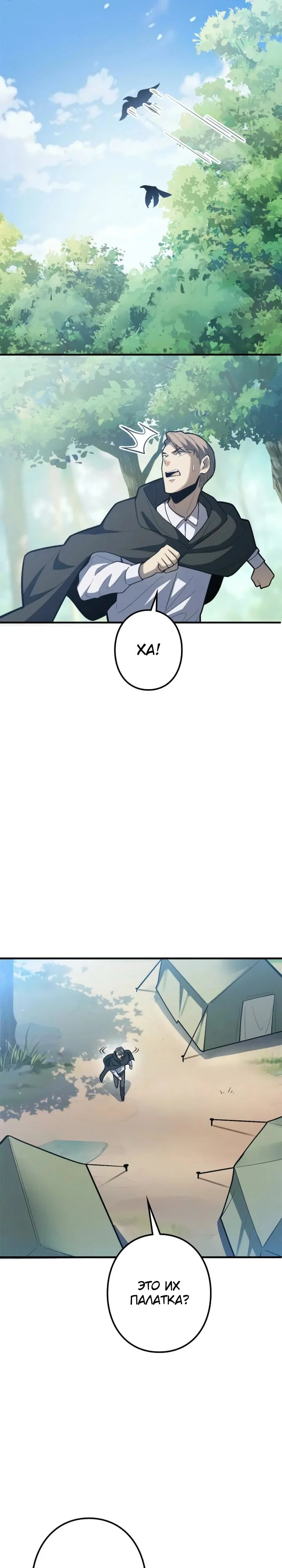 Манга Реинкарнация наследника - Глава 31 Страница 21