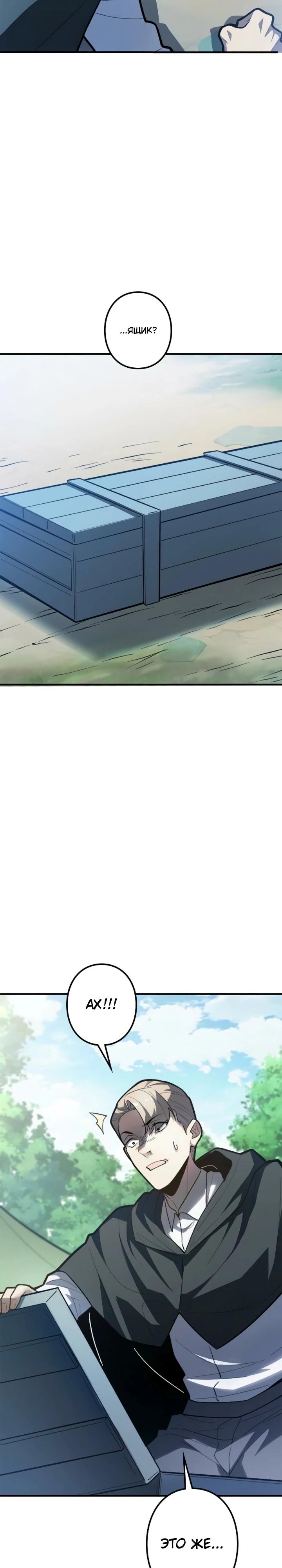 Манга Реинкарнация наследника - Глава 31 Страница 24