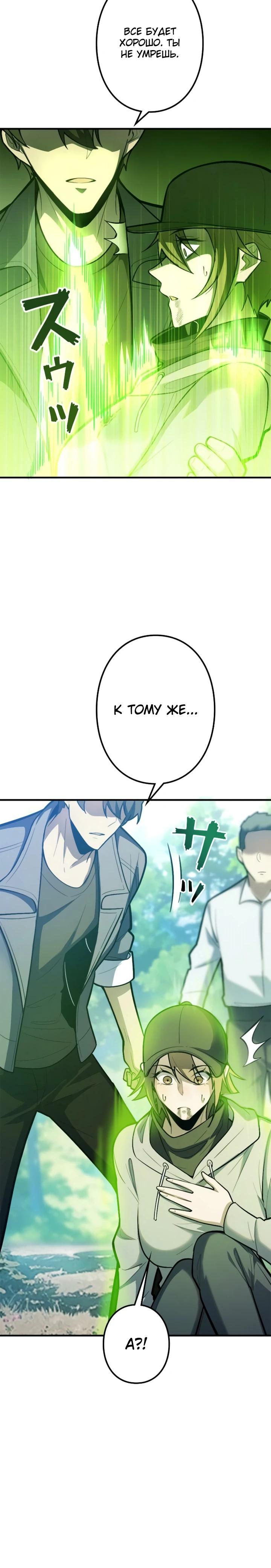 Манга Реинкарнация наследника - Глава 31 Страница 5