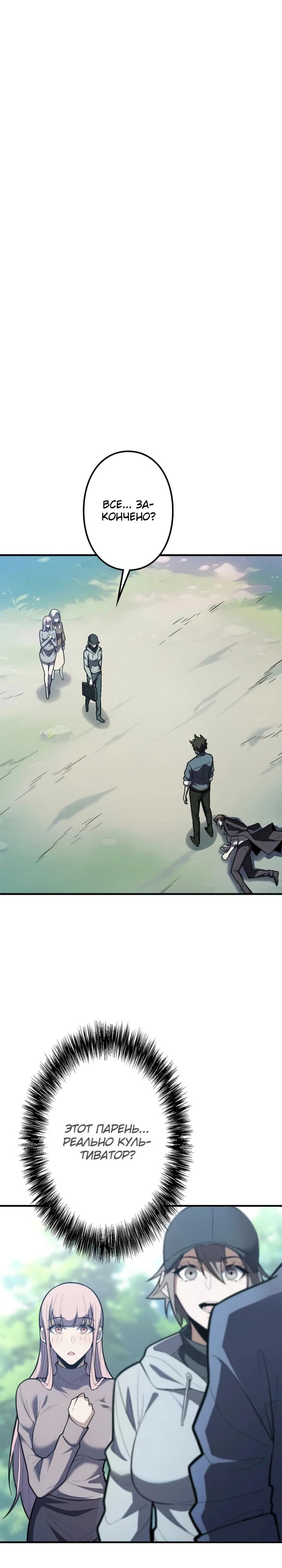 Манга Реинкарнация наследника - Глава 31 Страница 32