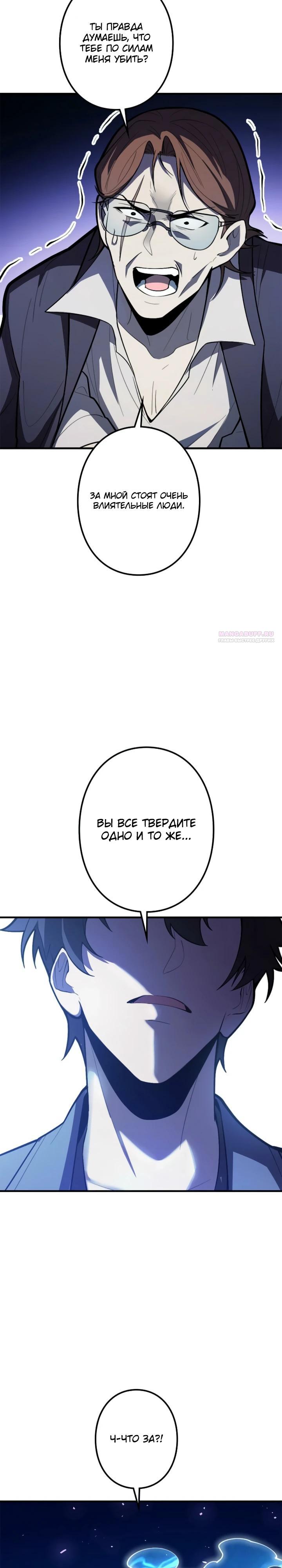 Манга Реинкарнация наследника - Глава 31 Страница 30