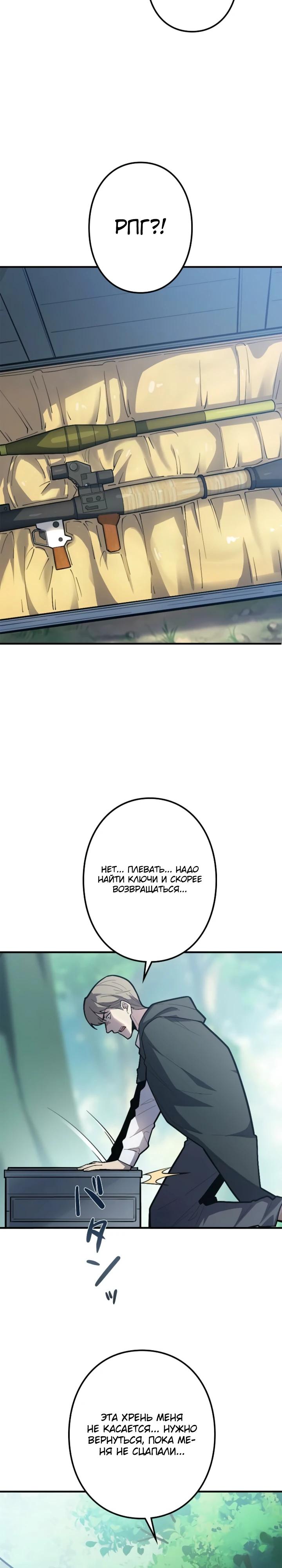 Манга Реинкарнация наследника - Глава 31 Страница 25