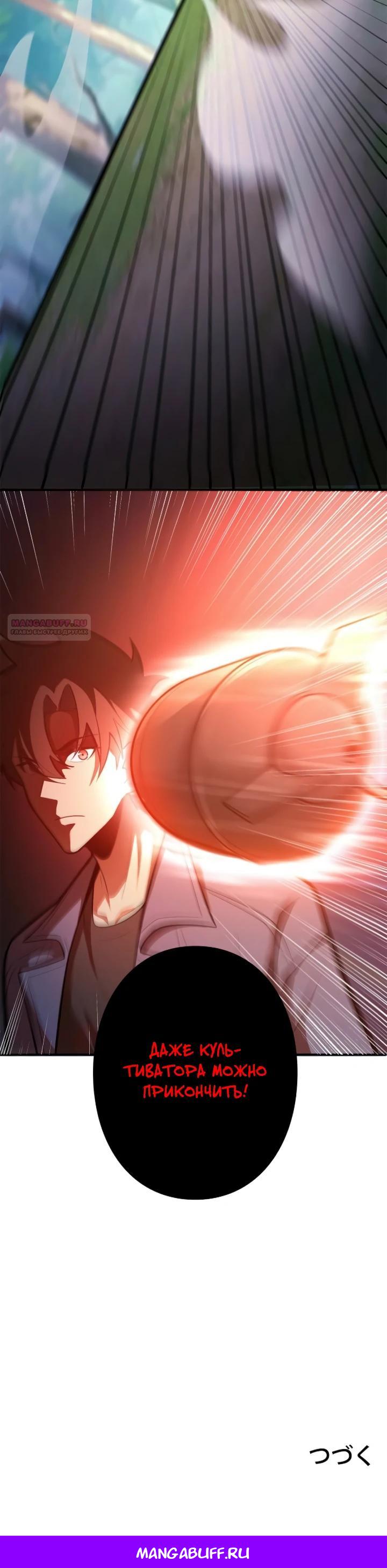 Манга Реинкарнация наследника - Глава 31 Страница 36