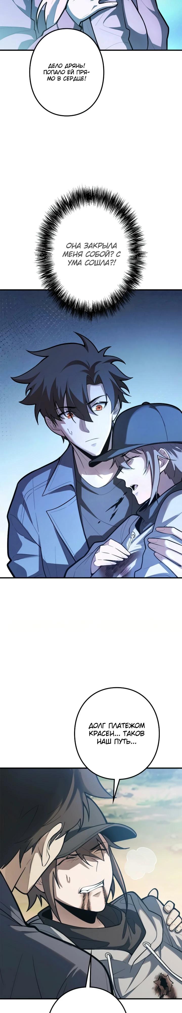 Манга Реинкарнация наследника - Глава 31 Страница 3