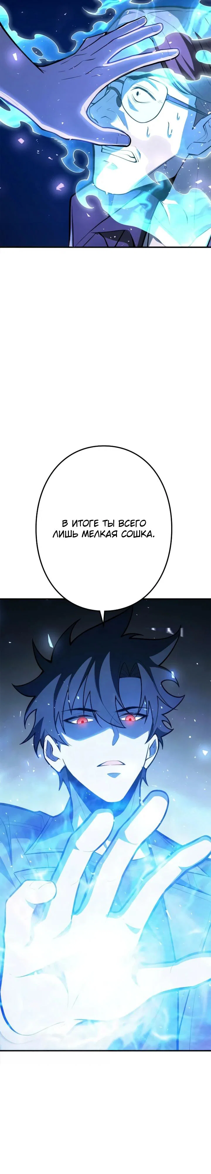 Манга Реинкарнация наследника - Глава 31 Страница 31