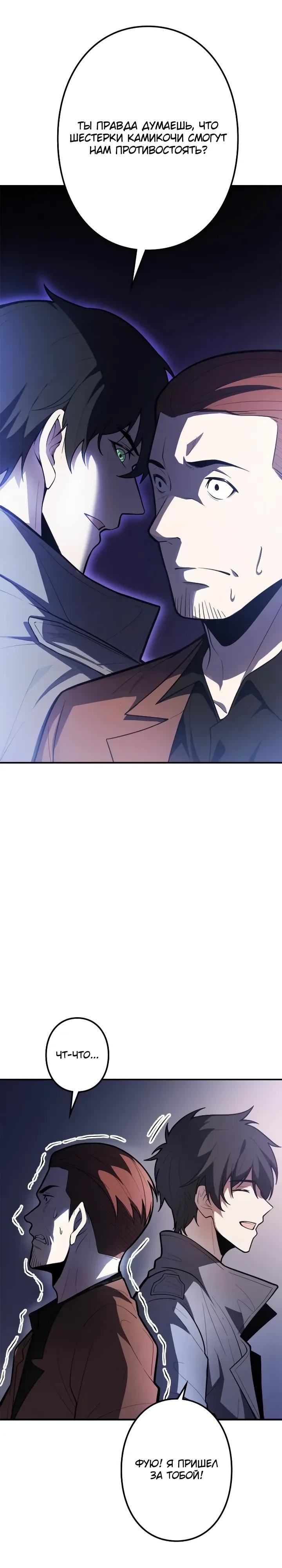 Манга Реинкарнация наследника - Глава 33 Страница 20