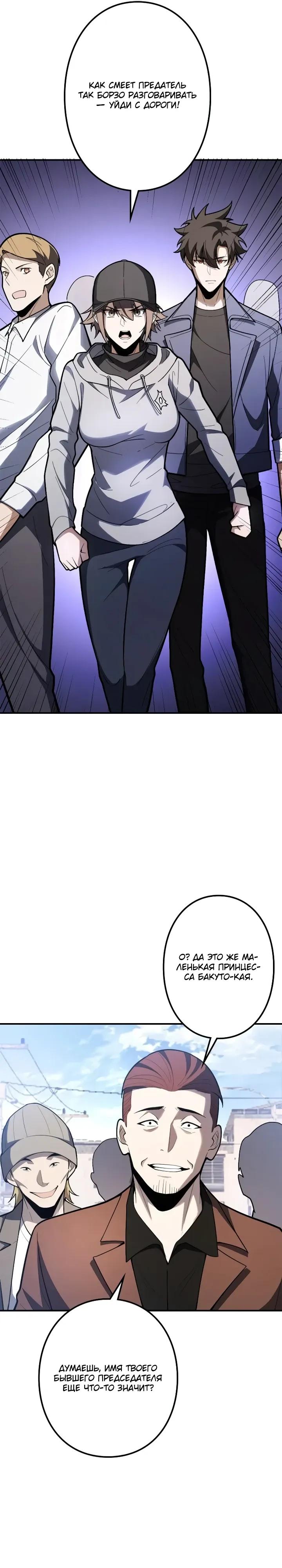Манга Реинкарнация наследника - Глава 33 Страница 11