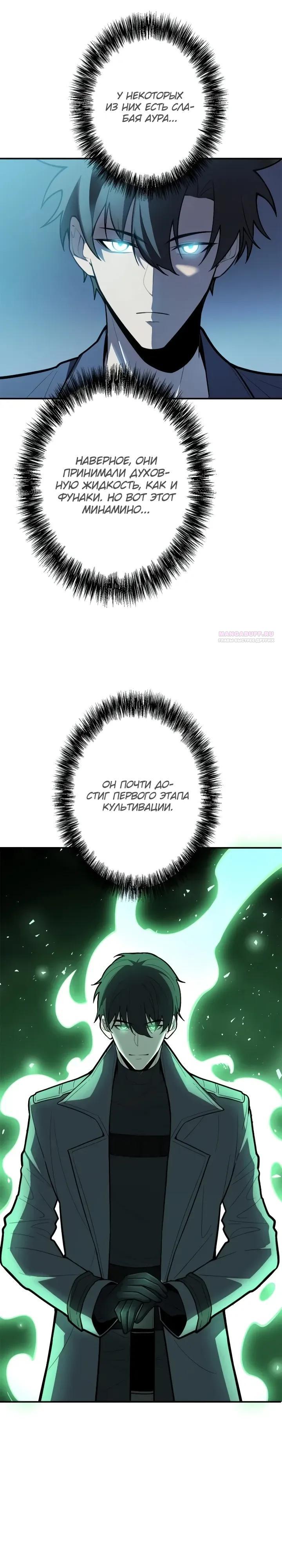 Манга Реинкарнация наследника - Глава 33 Страница 18