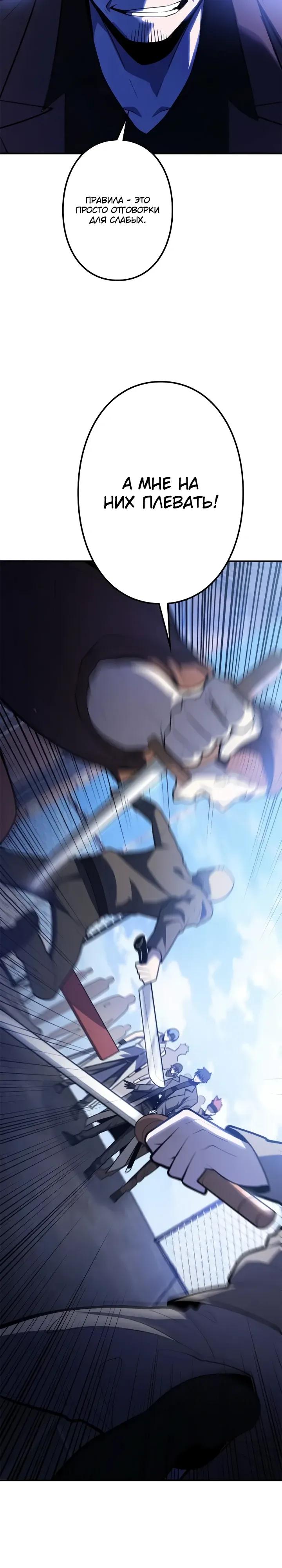 Манга Реинкарнация наследника - Глава 33 Страница 25