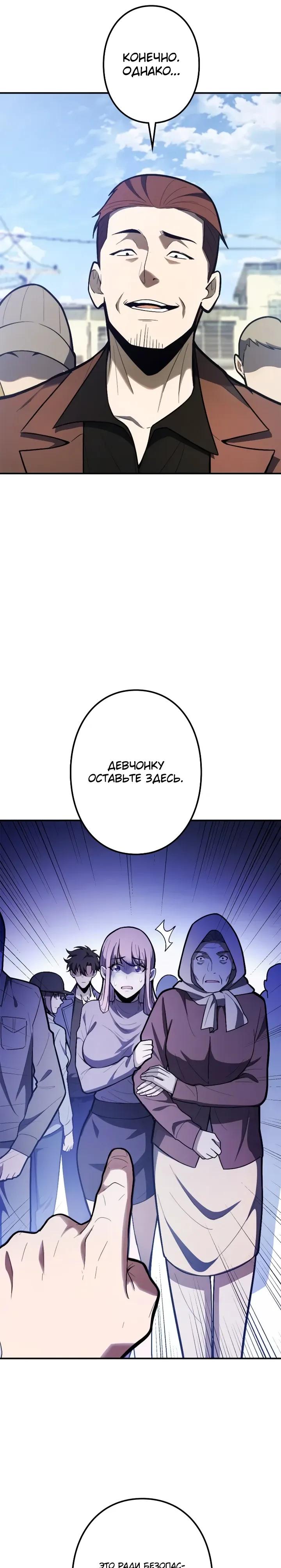 Манга Реинкарнация наследника - Глава 33 Страница 8