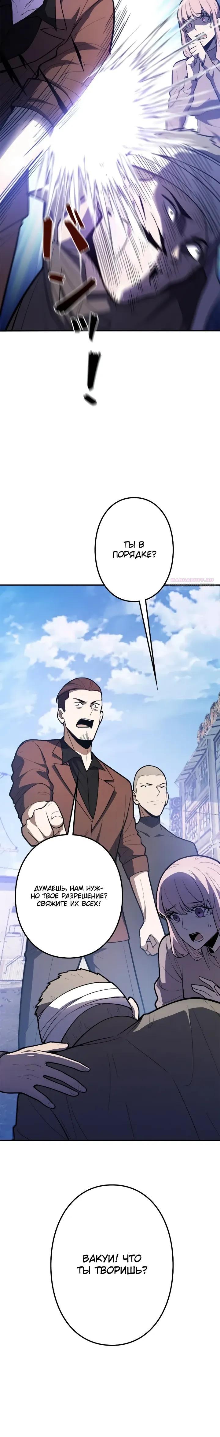 Манга Реинкарнация наследника - Глава 33 Страница 10