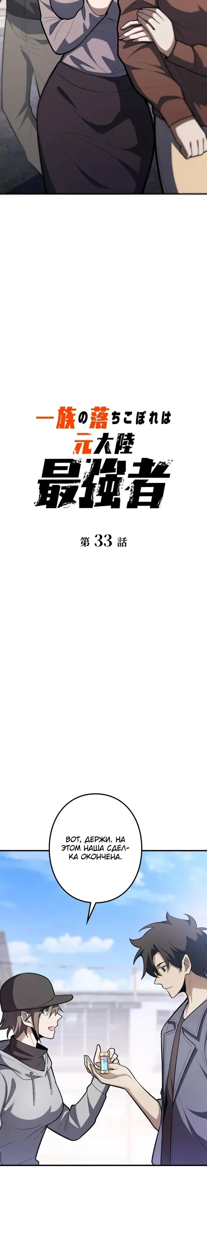Манга Реинкарнация наследника - Глава 33 Страница 5