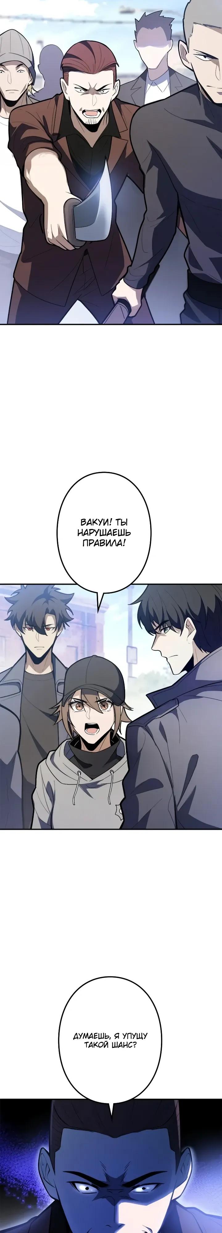 Манга Реинкарнация наследника - Глава 33 Страница 24