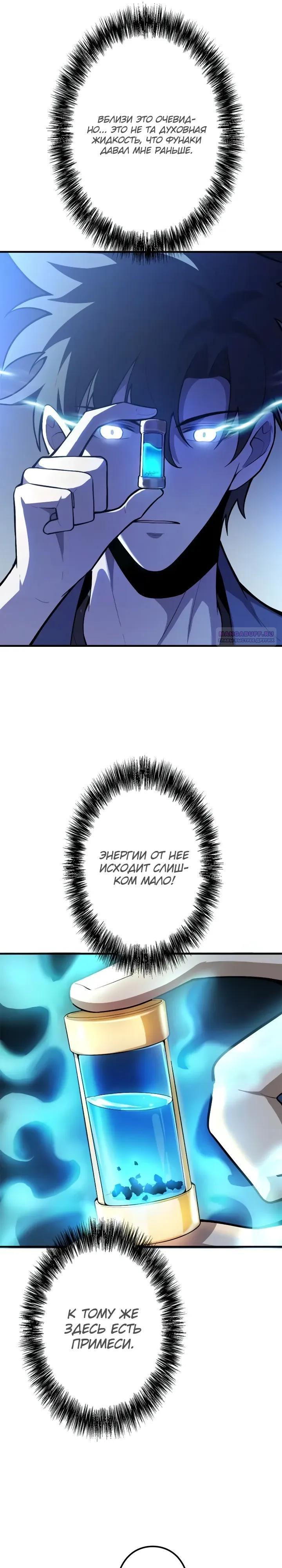 Манга Реинкарнация наследника - Глава 33 Страница 6