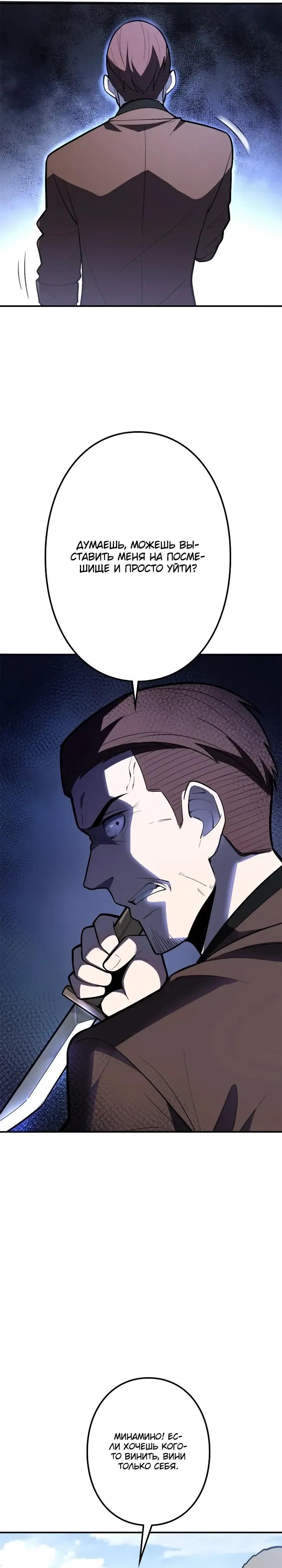 Манга Реинкарнация наследника - Глава 33 Страница 23