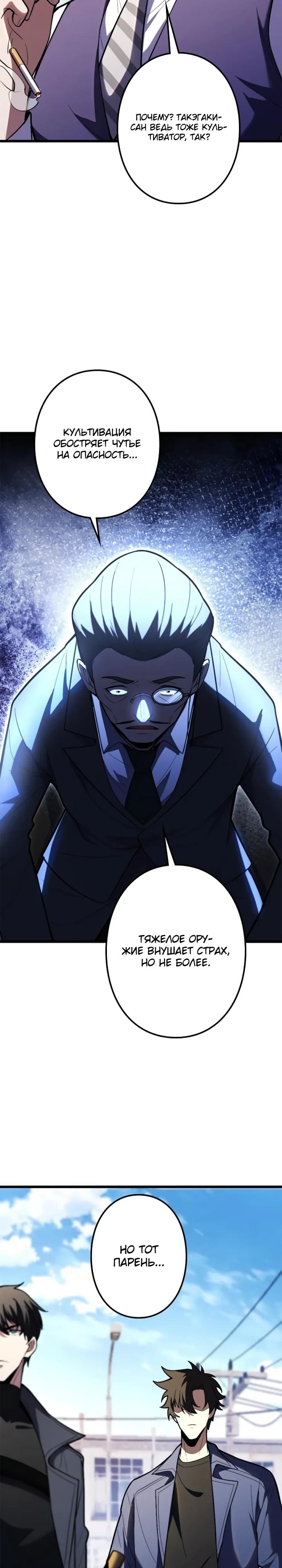 Манга Реинкарнация наследника - Глава 34 Страница 8