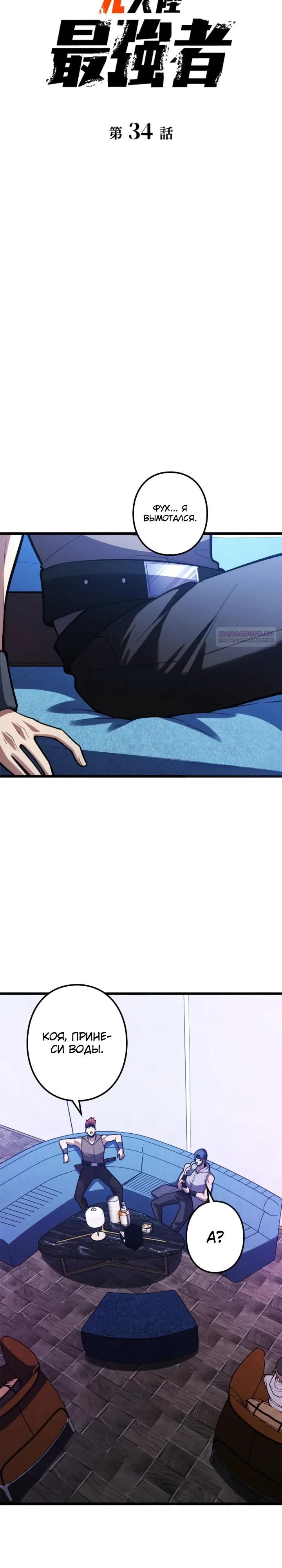 Манга Реинкарнация наследника - Глава 34 Страница 10